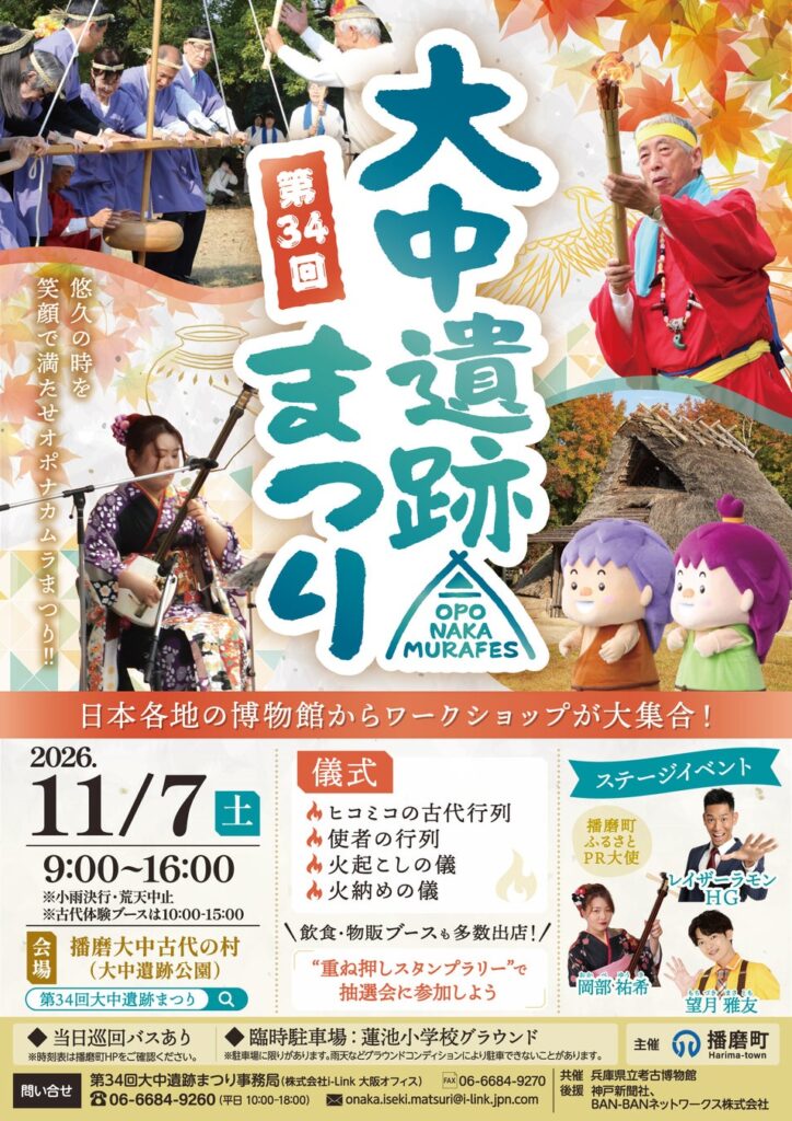 古代の儀式と全国の博物館によるワークショップを楽しむ1日「第34回大中遺跡まつり」開催