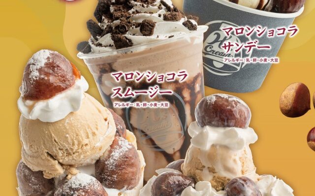 【栗と、チョコっと。】栗のほっくりとしたおいしさに、チョコレートの甘い魅力をひとさじ。『H’s CREAM』から、１０月２３日（金）、新商品「マロンショコラ」が登場。