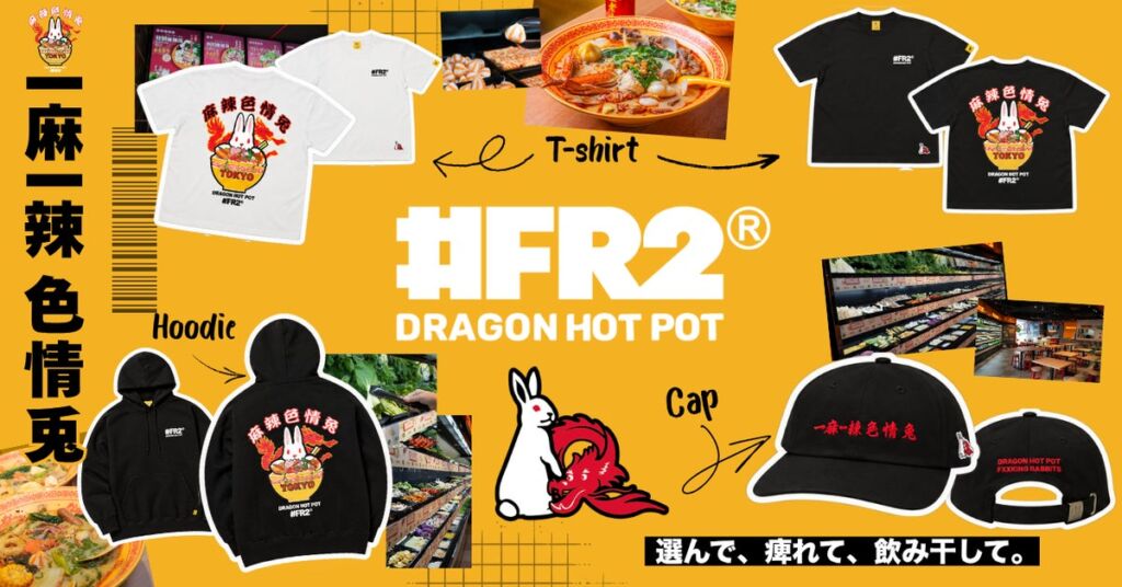 【神田店限定】「DRAGON HOT POT」× アパレルブランド「#FR2」異色のコラボが実現！“麻辣色情”を掲げたエクスクルーシブな限定アイテムを10月24日(土)より発売開始