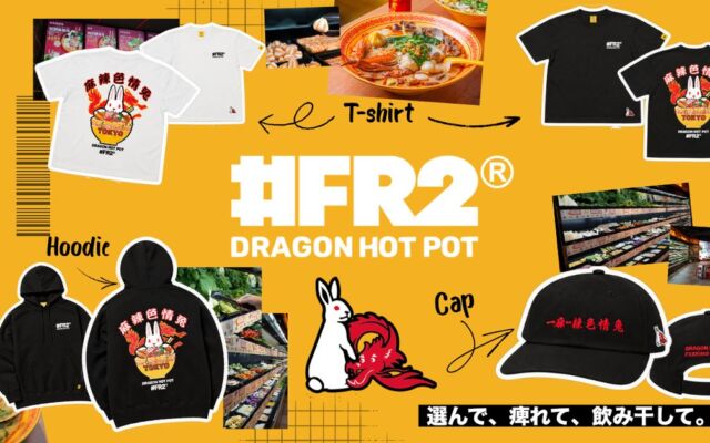 【神田店限定】「DRAGON HOT POT」× アパレルブランド「#FR2」異色のコラボが実現！“麻辣色情”を掲げたエクスクルーシブな限定アイテムを10月24日(土)より発売開始