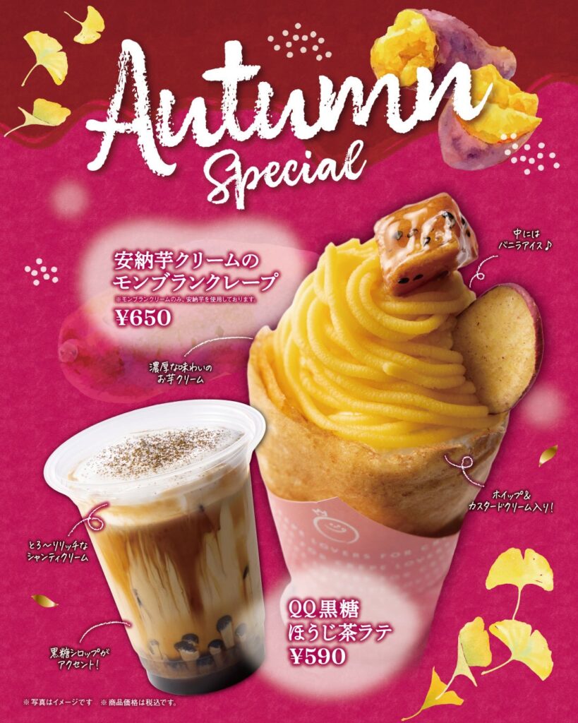 「デザート王国」から、秋の味覚を贅沢に楽しむ！濃厚な安納芋モンブランのクレープと、ほっこり和む黒糖ほうじ茶ラテが新登場！