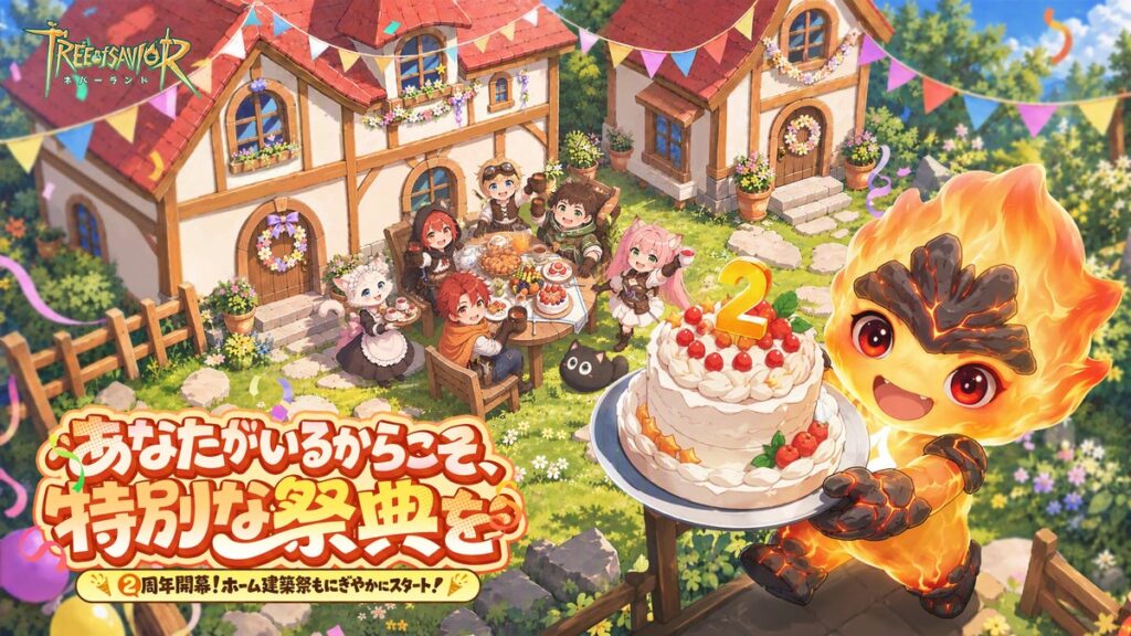 あなたがいるからこそ、特別な祭典を！『ツリーオブセイヴァー：ネバーランド』2周年記念イベントが開幕！「ホーム建築祭」も同時開催、仲間と一緒に「帰る場所」をつくろう
