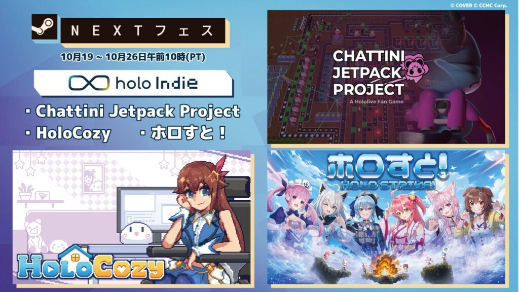 「holo Indie」から3タイトルが「Steam Nextフェス：2026年10月エディション」に参加！