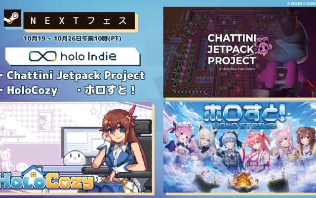 「holo Indie」から3タイトルが「Steam Nextフェス：2026年10月エディション」に参加！