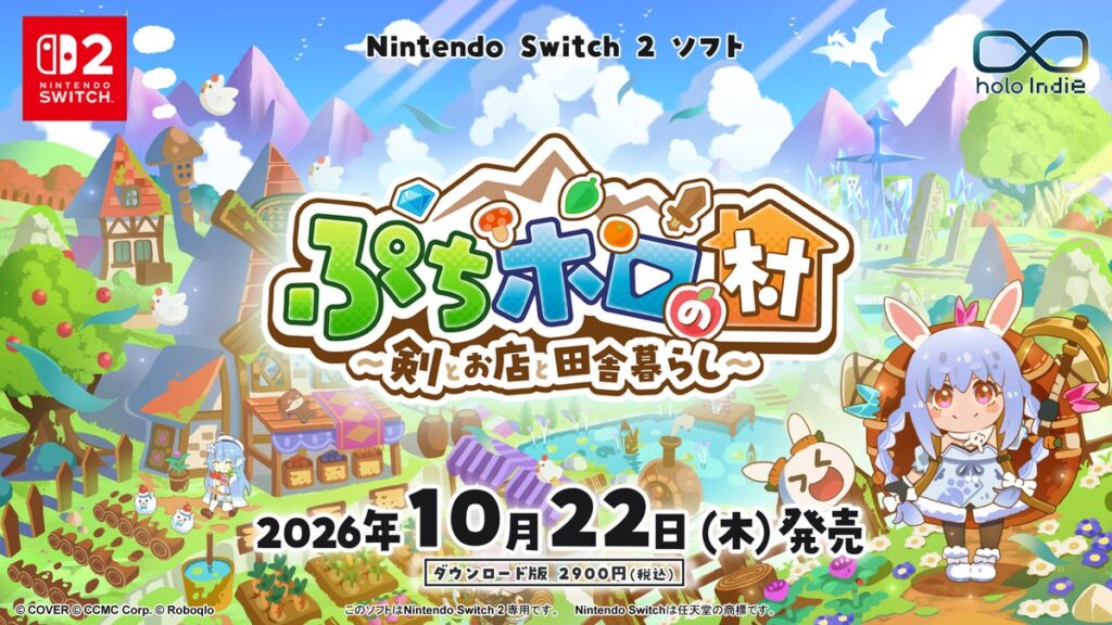 「holo Indie」『ぷちホロの村 – 剣とお店と田舎暮らし』Nintendo Switch 2版が本日発売！