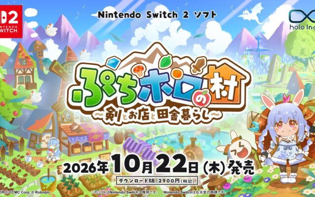 「holo Indie」『ぷちホロの村 – 剣とお店と田舎暮らし』Nintendo Switch 2版が本日発売！
