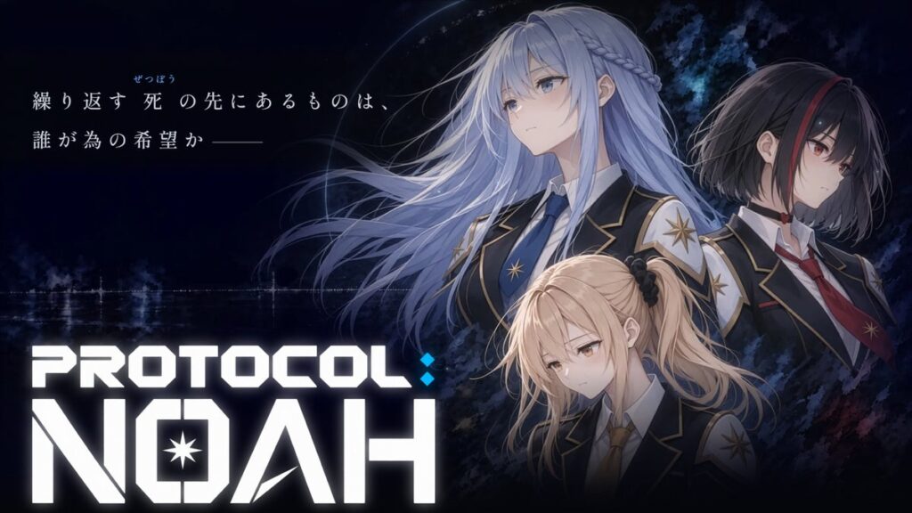 シンエンスタジオ、第一弾タイトル『PROTOCOL: NOAH』ティザーサイトを公開