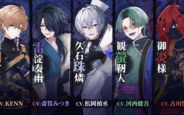 「百目ノ花贄」メインキャスト発表