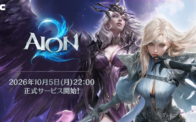 『AION2』Unreal Engine 5を採用した圧倒的なビジュアル表現とアクション性を追求したクロスワールドMMORPG『AION2』が10月5日(月) 22時に正式サービス開始！