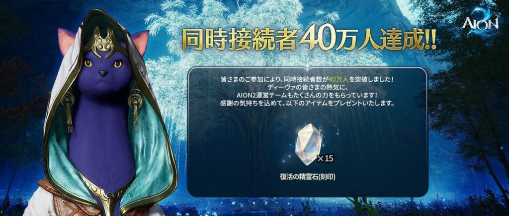 『AION2』『AION2』同時接続者数40万人以上を突破！『バンジージャパン』と空飛ぶコラボレーションを実施！コラボ特製ウイングスーツで空を飛ぼう！