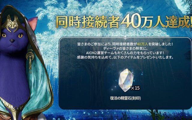 『AION2』『AION2』同時接続者数40万人以上を突破！『バンジージャパン』と空飛ぶコラボレーションを実施！コラボ特製ウイングスーツで空を飛ぼう！