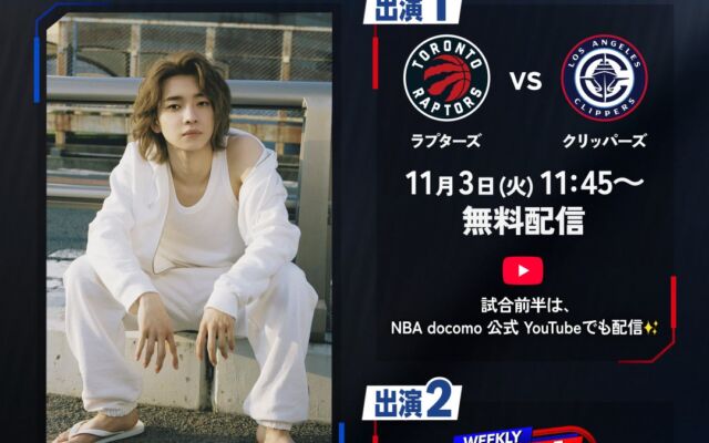 7人組J-POPボーイズグループ・aoen 颯太さんが『NBA docomo』にスペシャルゲスト出演 八村塁のクリッパーズ×レナード復帰のラプターズ戦を11月3日（火・祝）無料ライブ配信！
