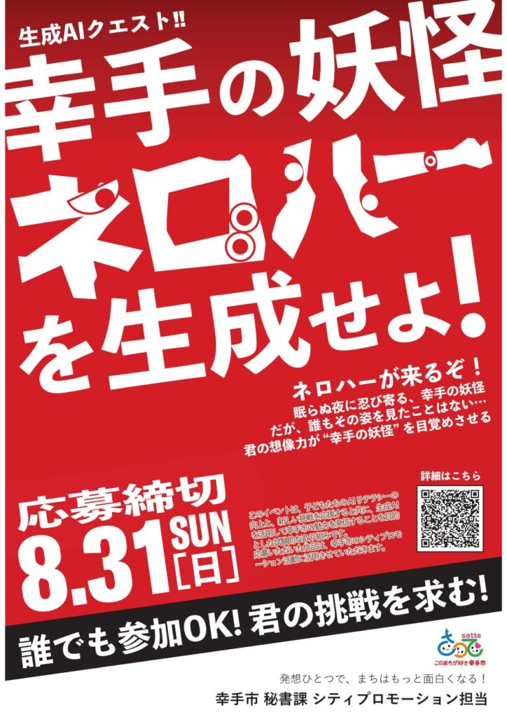 【埼玉県幸手市】幸手に伝わる妖怪「ネロハー」から始まったプロジェクトが、まち歩きイベントに。”幸手の妖怪”に会いに行くデジタルスタンプラリーを開催