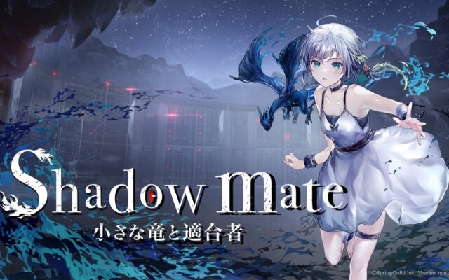 『Shadow Mate 〜⼩さな⻯と適合者〜』無料体験版をSteamにて公開︕10⽉19⽇から「Steam Nextフェス」に参加決定︕