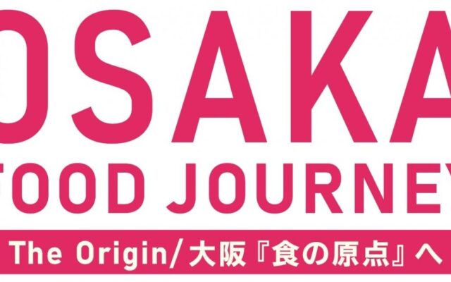 [イベント開催]「OSAKA FOOD JOURNEY The Origin/大阪『食の原点』へ」