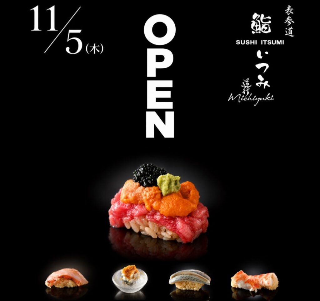【表参道】養殖魚ゼロ、全18品9,900円。高級鮨「くりや川」で研鑽を積んだ職人が握るハイコスパ鮨「鮨いつみ 道行」11月5日オープン
