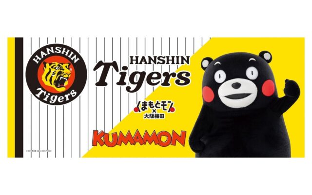 くまモンの活動拠点「くまモンスクエア」が大阪梅田のイベント「くまもとモン×大阪梅田」に出張。開催を記念して『阪神タイガース×くまモン コラボ』グッズを限定発売！