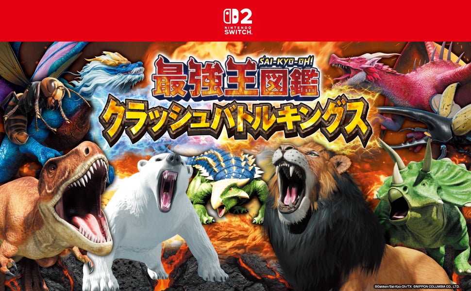 Nintendo Switch™ 2のバトルアクションゲーム『最強王図鑑 クラッシュバトルキングス』公式サイトおよびプロモーション映像を公開！