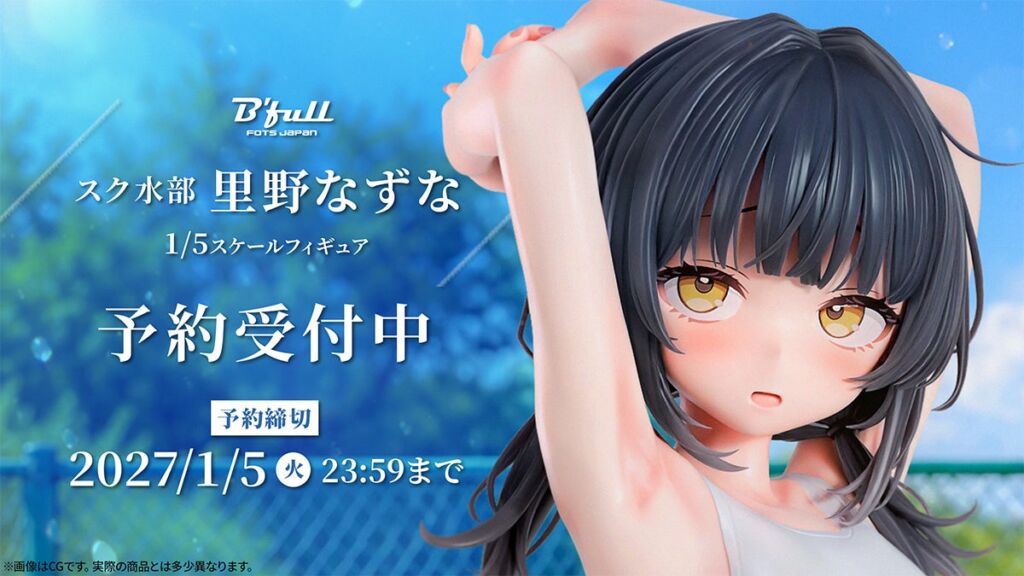 スク水部「里野なずな」がフィギュアで新登場！本日 10月23日(金)よりBfullオンラインショップにて予約開始！