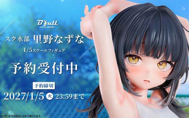 スク水部「里野なずな」がフィギュアで新登場！本日 10月23日(金)よりBfullオンラインショップにて予約開始！