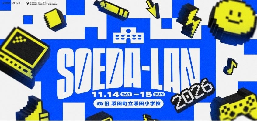 閉校した小学校でARスポーツ「HADO」を無料体験　添田町主催「SOEDA-LAN 2026」に登場