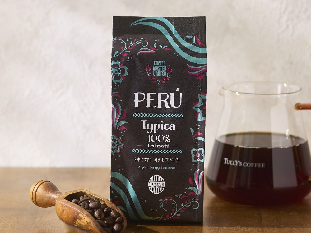 接ぎ木の技術で希少品種を未来へつなぐサステナブルなコーヒー「ペルー ティピカ 100%」を限定店舗で10月14日(水)より発売