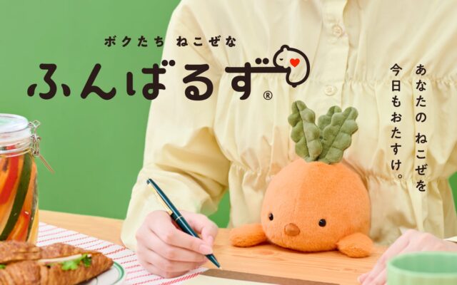 【とれたて新鮮！実りの秋！】SNSで話題の『ふんばるず』に初の野菜モチーフ「ニンジン」「ナス」「ブロッコリー」「トウモロコシ」が登場！2026年10月21日(水)より販売開始。