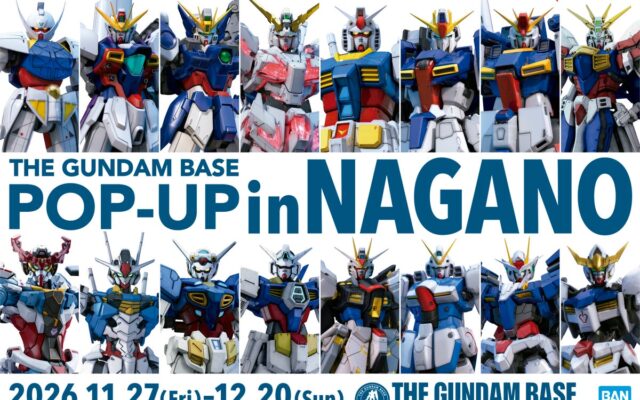 ガンダムグッズ大集合！ながの東急百貨店にて2026年11月27日(金)より「THE GUNDAM BASE(ガンダムベース) POP-UP in NAGANO」開催決定！