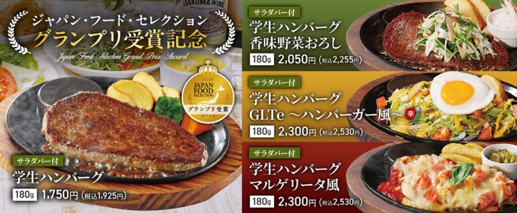 【ステーキのあさくま】お客様が選んだ3品すべてが商品化！「学生ハンバーグフェア」10月15日スタート！