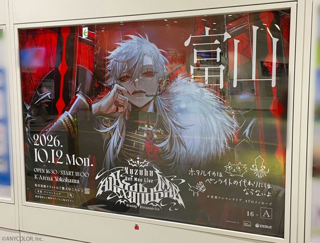 【にじさんじ】「Kuzuha One-Man Live “Bloody Alexandrite”」開催記念！葛葉の複製直筆メッセージ入り駅広告が全国４７都道府県に登場！