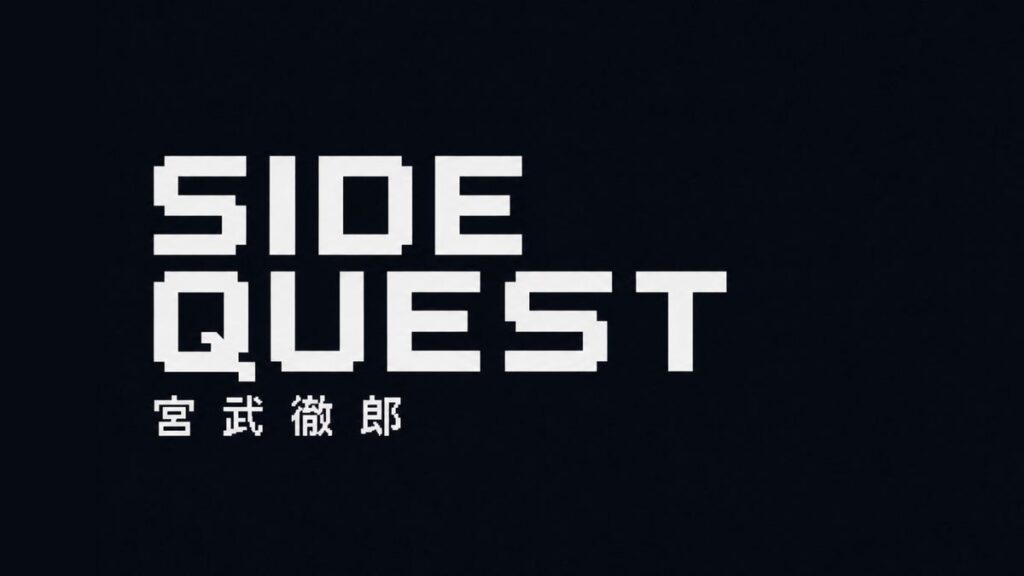 人気ポッドキャスト『Off Topic』の宮武徹郎による特別番組が好評につきレギュラー化！TBS Podcast『SIDE QUEST』配信開始