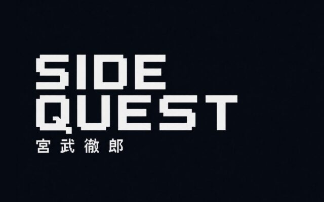 人気ポッドキャスト『Off Topic』の宮武徹郎による特別番組が好評につきレギュラー化！TBS Podcast『SIDE QUEST』配信開始