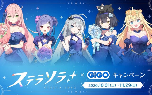 GiGO限定景品や「ステラソラ焼き」が登場！「ステラソラ×GiGOキャンペーン」開催のお知らせ