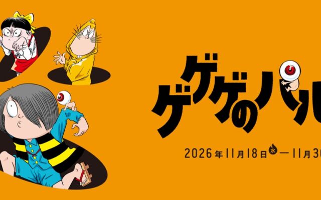 調布PARCOで「ゲゲゲのパルコ」が3年目の開催へ　妖怪さがしラリーやコラボメニュー、期間限定ショップ3店舗が登場