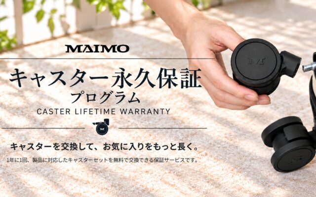 スーツケースは買い替えず、キャスターだけ新品に。申し込めば年1回、4個セットが無料で届くMAIMO「キャスター永久保証プログラム」開始