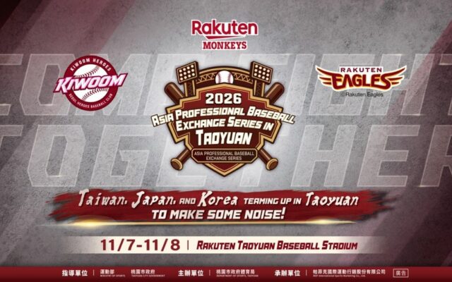 【楽天イーグルス】11/7(土)、8(日)台湾・桃園市で開催される『2026桃園アジアプロ野球交流戦』に参加決定！