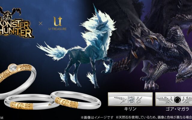 『モンスターハンター』シリーズ。「キリン」「ゴア・マガラ」モデルが婚約・結婚指輪「ハンターの指輪」に10月6日新登場