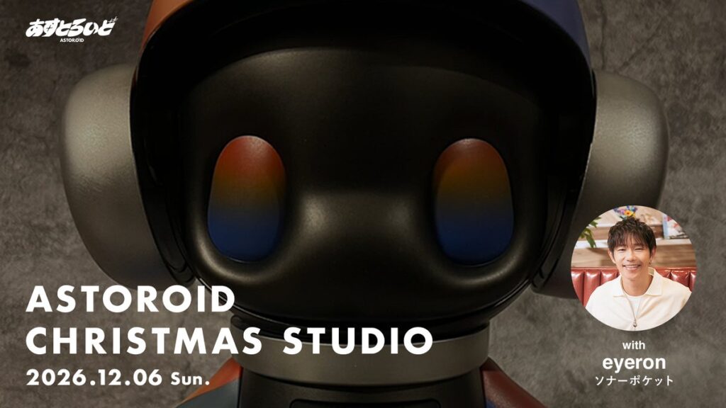 ASTOROIDの1日限定のアートイベント「ASTOROID CHRISTMAS STUDIO」を12月6日（日）開催