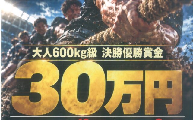 綱引き大会開催！！ 道の駅おおき（福岡県大木町）