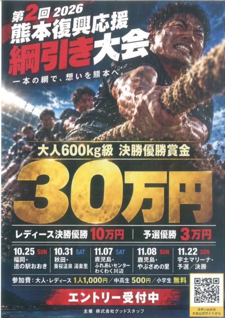 綱引き大会開催！！ 道の駅おおき（福岡県大木町）