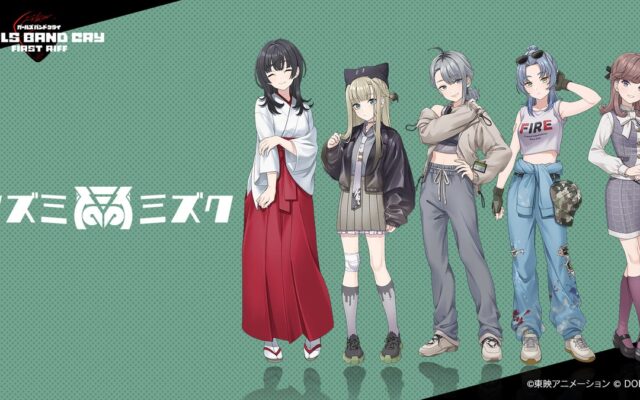 ゲーム『ガールズバンドクライ First Riff』に登場するオリジナル新バンド第3弾「クズミミズク」が解禁！1stシングル配信、公開練習ライブも開催