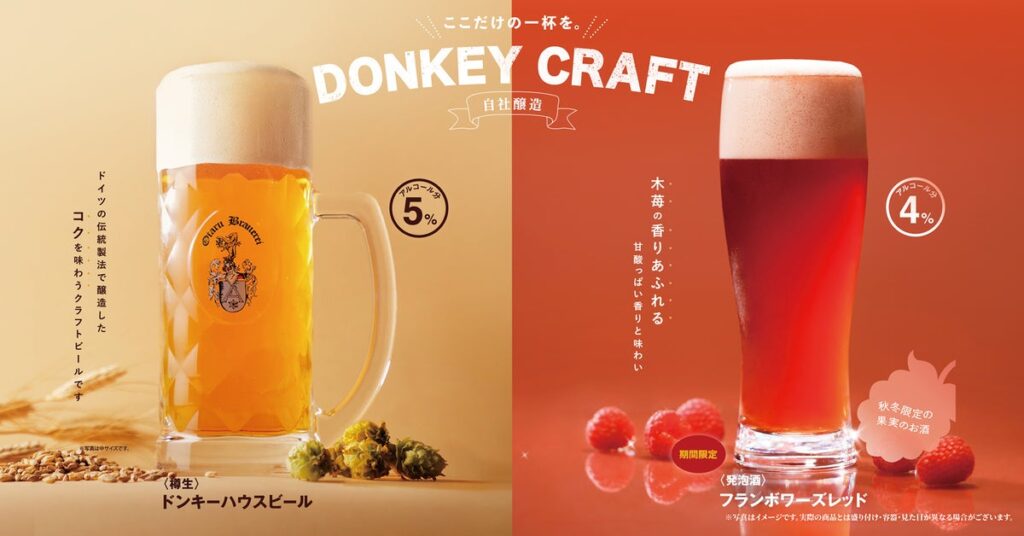 びっくりドンキーの自社醸造の味わい。季節限定「フランボワーズレッド」を10月7日（水）より販売お酒のお供にぴったりな「さくさくイカ唐揚げ」も登場