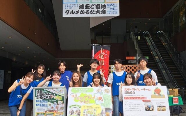 文教大学国際学部 青木洋高ゼミナールが「埼玉ご当地グルメかるた大会」を開催