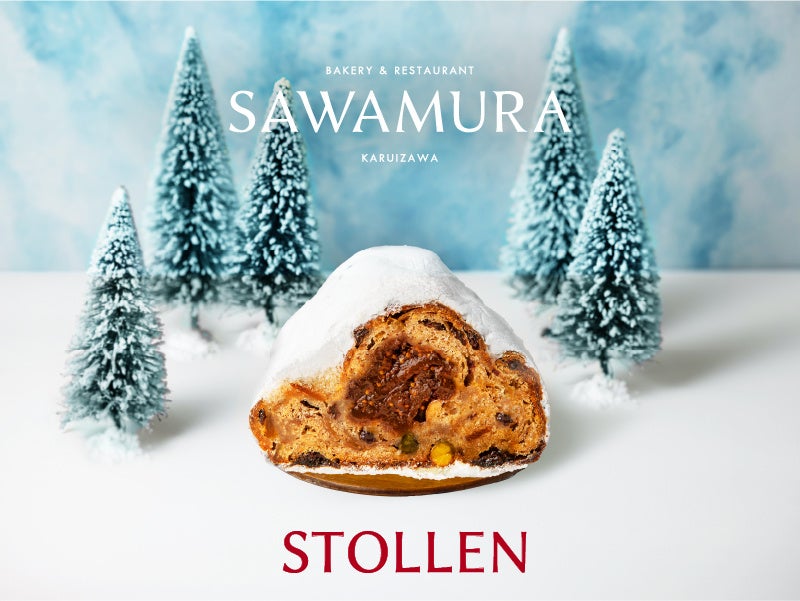 10月10日(土)予約開始｜クリスマスシーズン到来を告げる、ベーカリー&レストラン 沢村の「シュトーレン」。自家製サワー種で仕立てる生地に、日ごと深まる果実の味わい