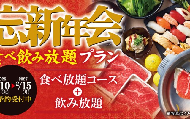 【ゆず庵】お得な「忘新年会食べ飲み放題プラン」が本日より予約開始！