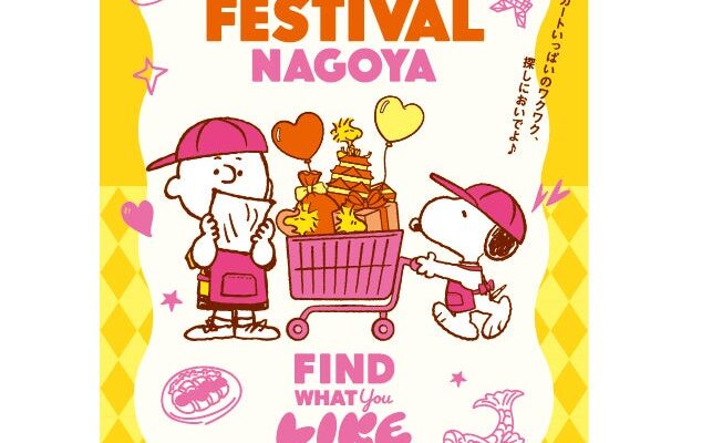 【名古屋タカシマヤ】名古屋スヌーピーフェスティバル2026 ～FIND WHAT You LIKE～ を開催