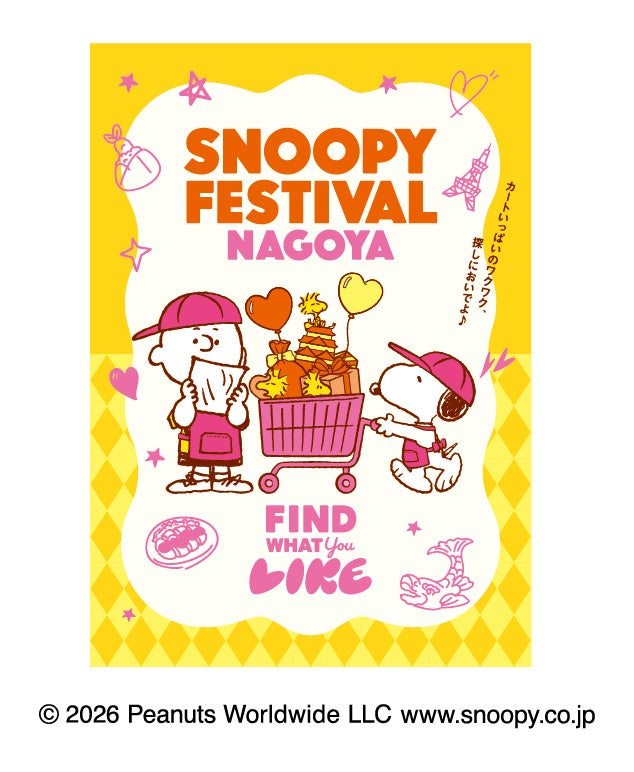 【名古屋タカシマヤ】名古屋スヌーピーフェスティバル2026 ～FIND WHAT You LIKE～ を開催