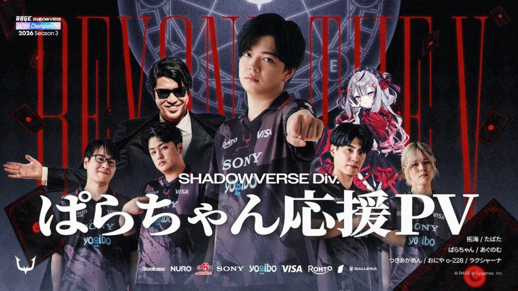 eスポーツチーム「REJECT」Shadowverse部門 ぱらちゃん、RAGE決勝大会に進出 REJECT HUBでパブリックビューイングを開催