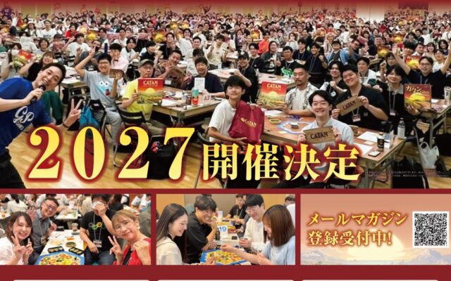 開催決定：日本最大のボードゲーム選手権「2027カタン日本選手権」