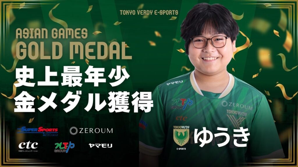 東京ヴェルディeスポーツ所属・栗原悠輝選手が「第20回アジア競技大会（2026／愛知・名古屋）」ぷよぷよeスポーツで金メダルを獲得～日本代表選手団 史上最年少、eスポーツ日本代表として初の金メダル～